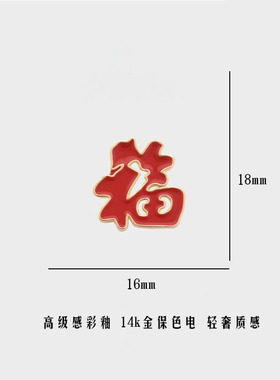 米宝定制中国风铜镀金不掉色领针