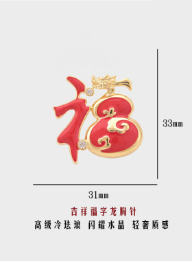国潮铜镀金微镶不掉色胸针