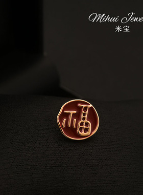 喜庆红色福字小胸针西装旗袍领口点缀饰品防走光小扣新年饰品礼物