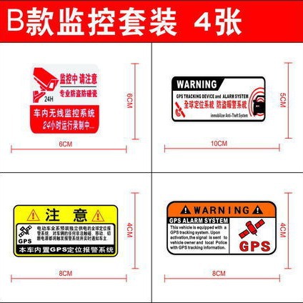 车内监控警示贴纸GPS电动车防盗防碰防刮行车记录仪装饰反光车贴 - 图1