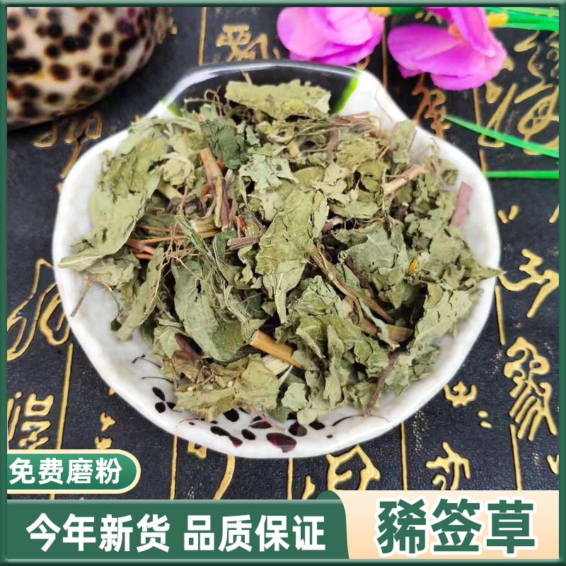 中药材 稀莶草 豨莶草 豨签草干货 粘不扎稀签草野生500克满包邮 - 图0