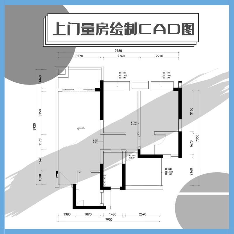 全国上门量房装修服务CAD原始结构平面户型图毛坯房尺寸测量代画 - 图3