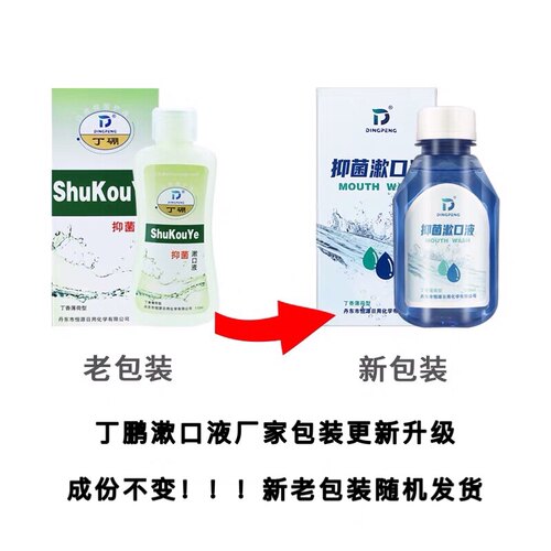 8瓶包邮丁硼漱口水漱口液抑菌含漱液祛除口腔异味共发8瓶口味随机 - 图0