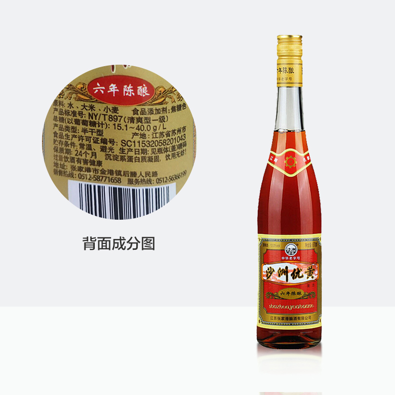 沙洲优黄6年黄酒六年陈酿12度清爽半干型大容量老酒670ml*6瓶整箱-图1