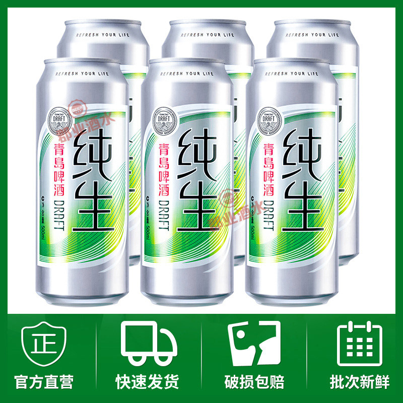 青岛啤酒青岛纯生8度500ml*24听 整箱新货江浙沪皖包邮,淘宝优惠券,粉丝福利购,淘宝优惠卷
