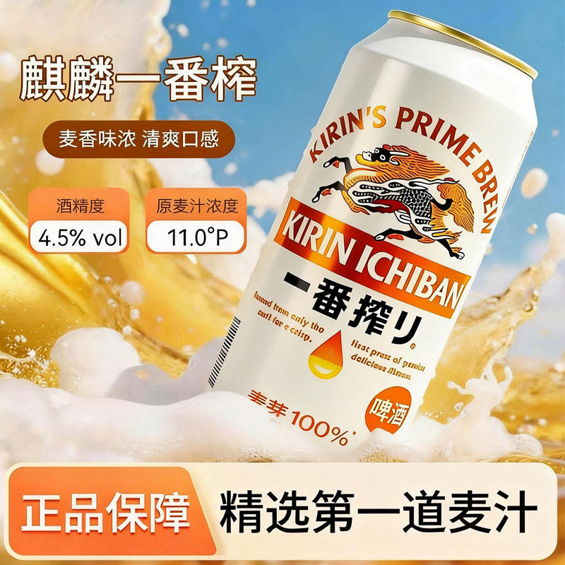 日本KIRIN麒麟啤酒一番榨日式生啤酒鲜啤酒黄啤500ml*24罐整箱装