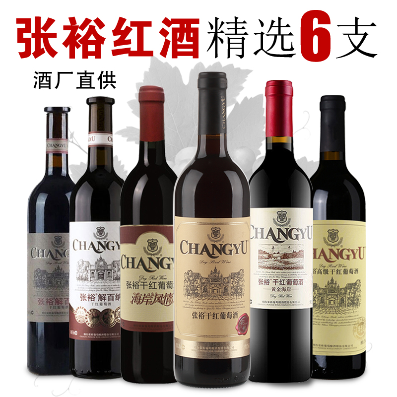 张裕葡萄酒组合6支装张裕解百纳干红葡萄酒黄金海岸-图1