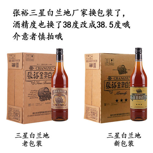 张裕白兰地 三星金奖700ml单支国产白兰地洋酒可乐桶调酒正品包邮 - 图1