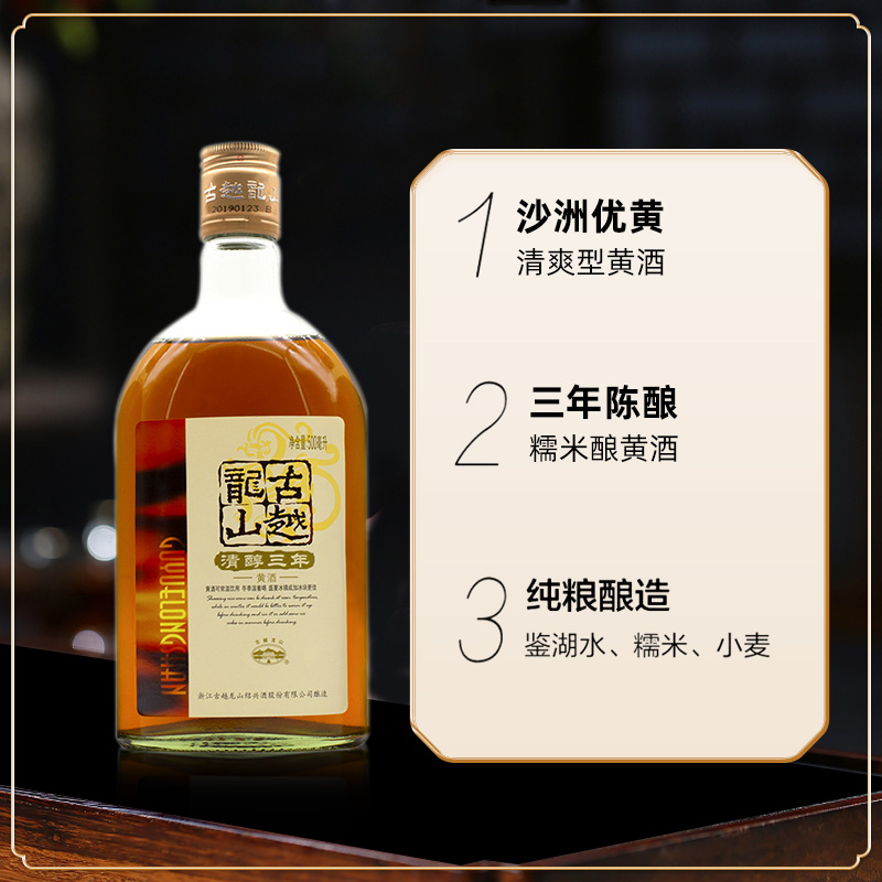 古越龙山绍兴黄酒清醇三年500ml*2瓶装半甜花雕酒专用阿胶黄酒 - 图1