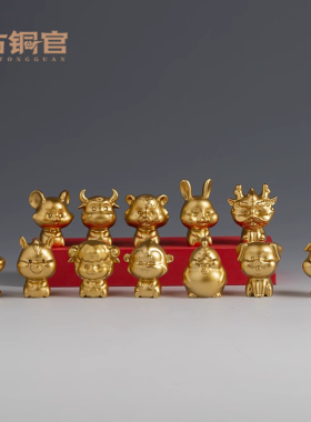 铜十二生肖沙金蛇鼠牛虎兔龙马羊猴鸡狗猪汽车内装饰品车载摆件