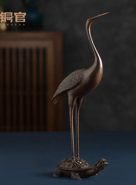 全铜龟鹤仙鹤摆件寿星送老人祝桌面寿工艺品客厅电视柜家居装饰品