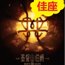 佳座音乐剧《基督山伯爵》中文版上海文化广场5月阿云嘎