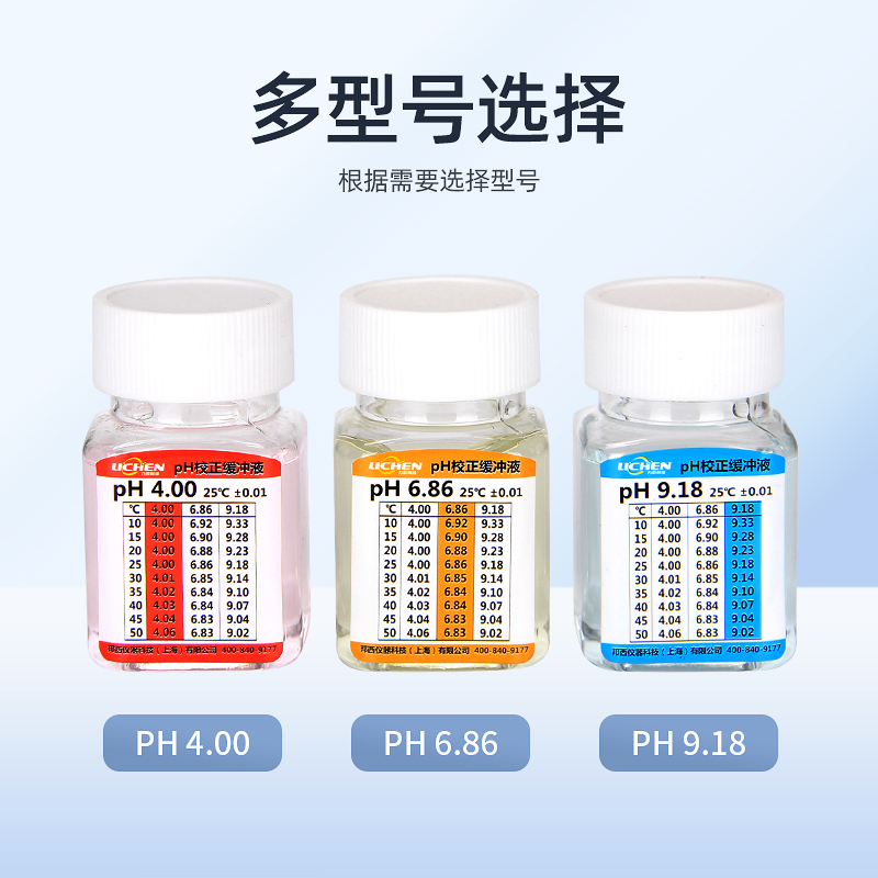 ph计标准缓冲液水质酸度计校准液酸中碱校正液饱和氯化钾溶液-图0