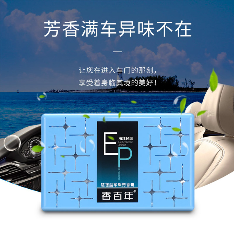  香百年汽车香水香薰
