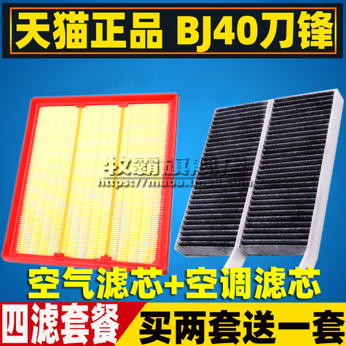 适配北京BJ40P 刀锋英雄柴油车空气滤芯空调滤清器机油格三滤2.0T - 图2