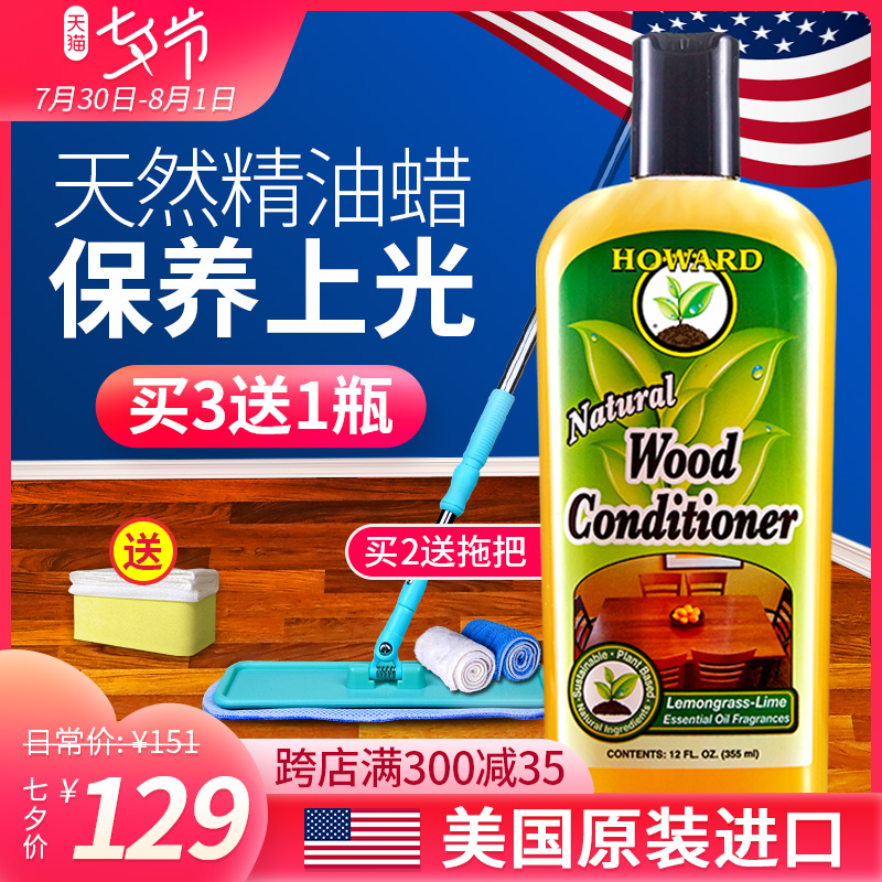 美國HOWARD進口木地板精油複合實木地板蠟 保養護理傢俱蠟打蠟