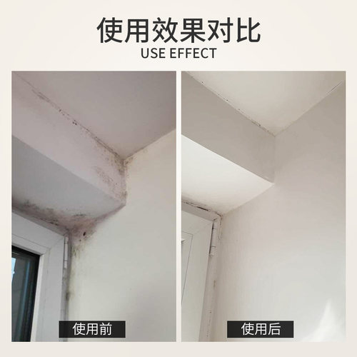 欧洲除霉剂墙体墙面无味墙壁发霉除霉清洁剂利器去霉斑霉菌神器00 - 图1
