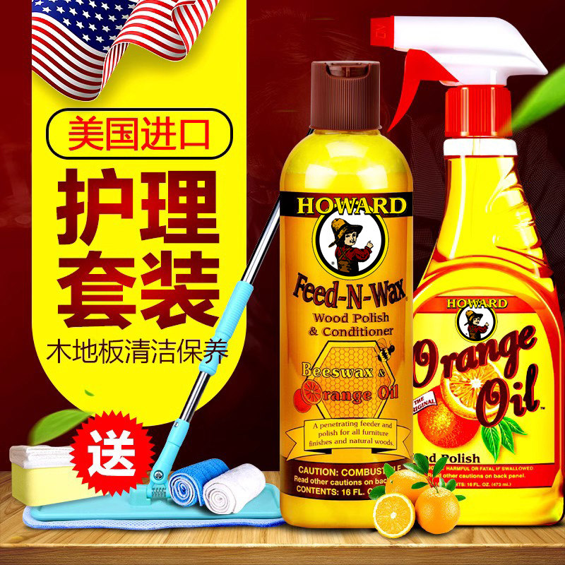 美国howard木地板精油实木复合保养 尚品生活家居家私清洁/护理剂