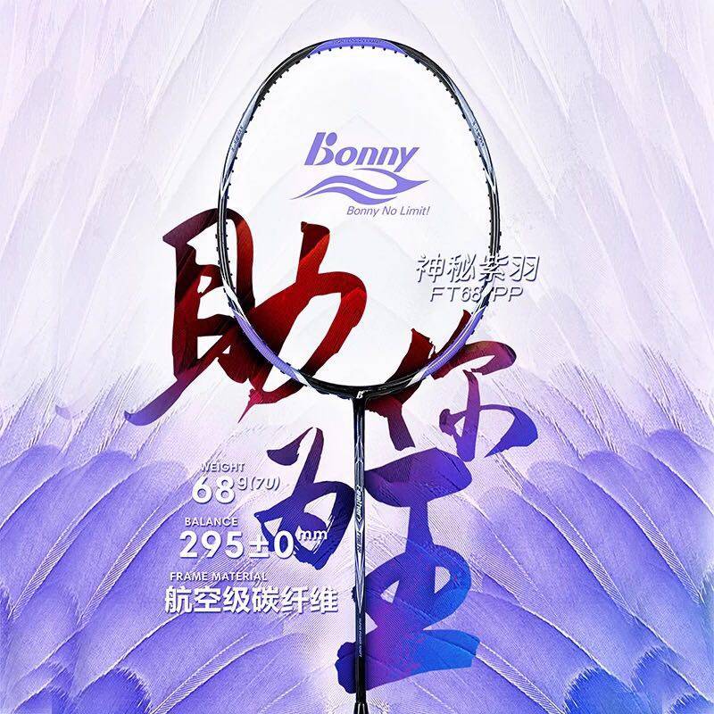 正品波力bonny羽毛球拍68PP.68PK航空级碳纤超轻68克 7U轻量进攻