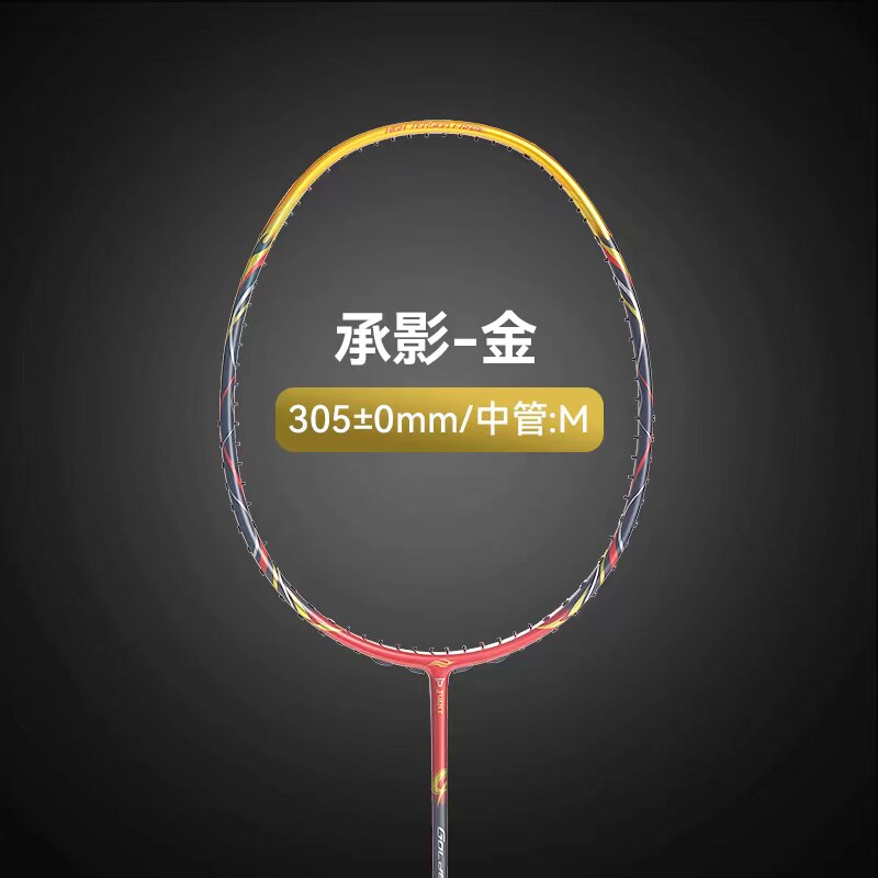 Bonny/波力乌缺承影系列羽毛球拍中拍面暴力进攻拍防守拍男女通用