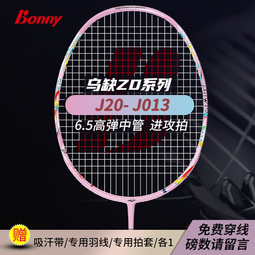正品Bonny波力羽毛球拍专业男女拍乌缺系列J20ZD004 005 006 007 - 图2