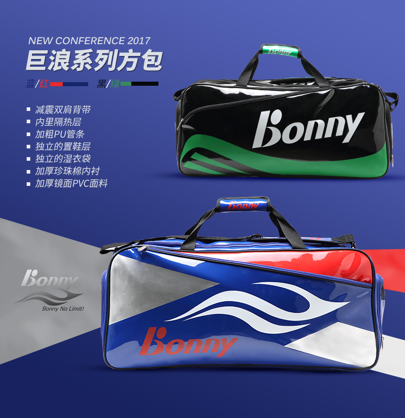Bonny/波力2017新款巨浪系列六支裝羽毛球方包 鏡面PVC+NYLON材料