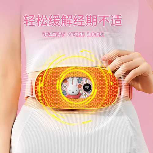 miffy暖宫腰带大姨妈肚子疼热敷暖腹神器痛经缓解送女友生日礼物 - 图1