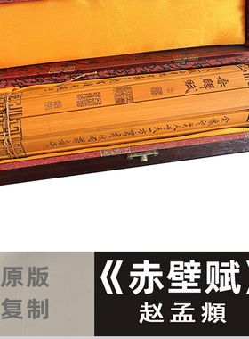 竹简书赤壁赋古风竹雕