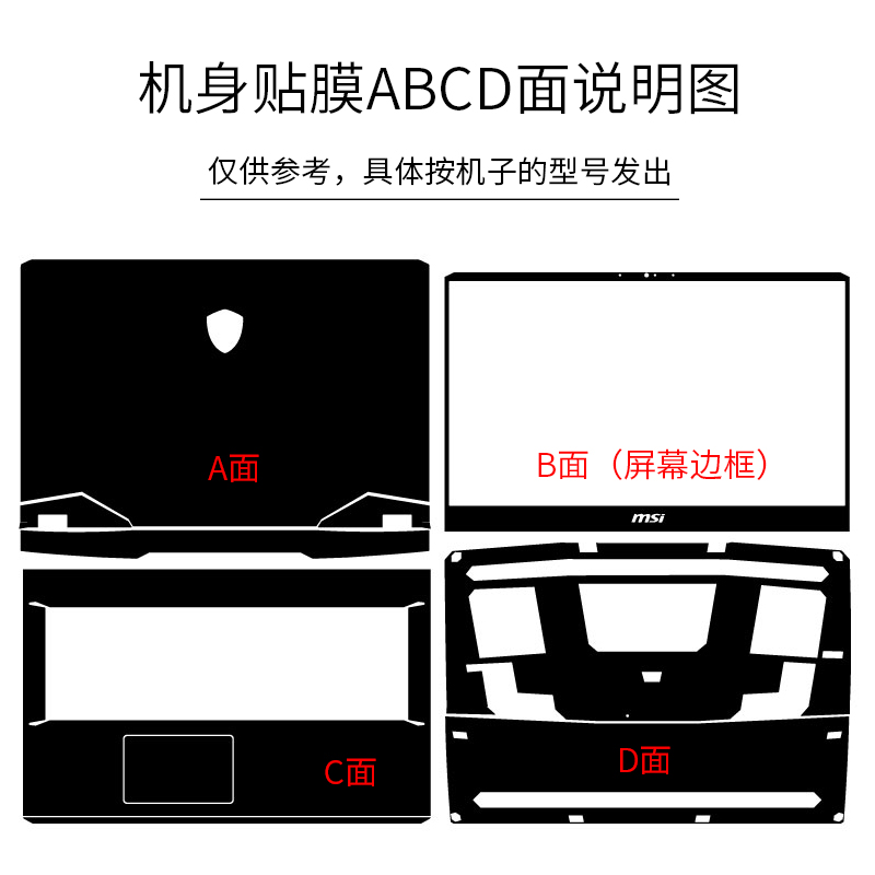 17.3寸微星GP76贴纸磨砂15.6寸msi冲锋坦克GP66外壳贴膜gl65电脑侠客gf63保护膜幻影15键盘膜屏幕膜全套配件 - 图3