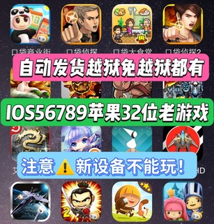 Iphone4s low system jailbreak old game ios6789 playable spy rat zombie farm pocket commercial street 2