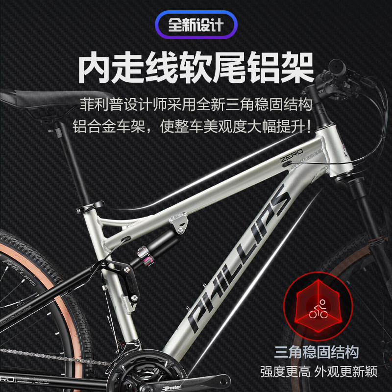 菲利普软尾成人男士款双减震山地车 phillips山地自行车