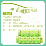 心相印 (Оптовые продажи), носовой платок, портативная небольшая сумка, туалетная бумага, бумажные салфетки, компактный формат для ношения с собой