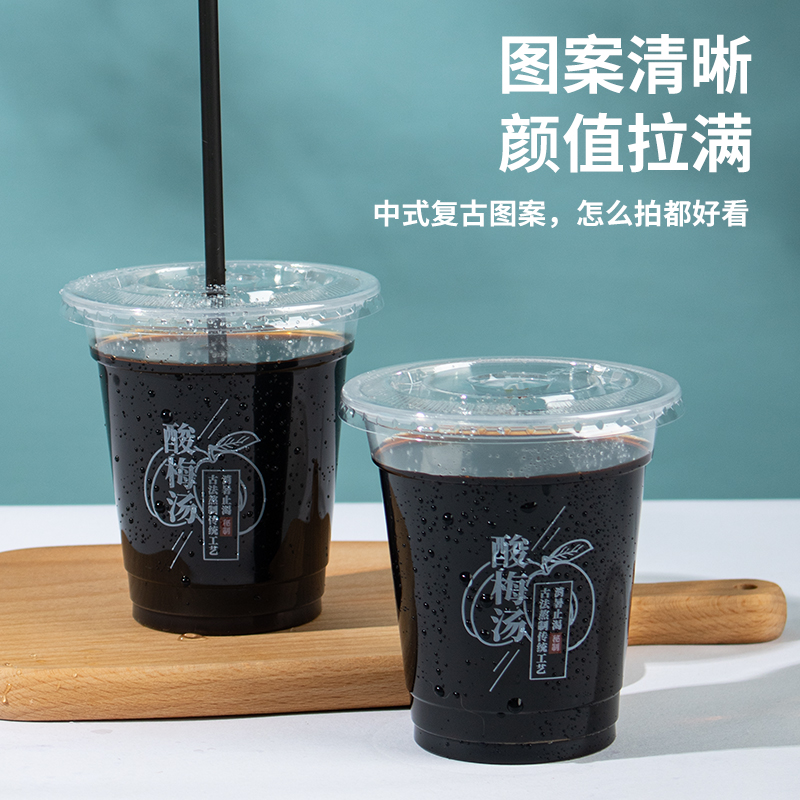 酸梅汤塑料杯子商用500ml一次性绿豆汤酸打包杯带盖酸梅汁饮品杯