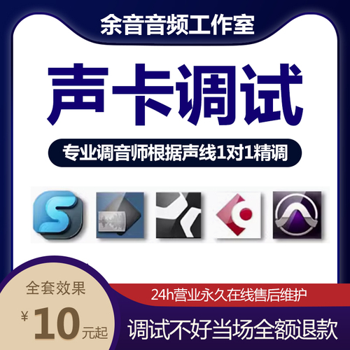 声卡调试精调专业调音艾肯迷笛雅马哈RME机架51内置外置机架效果