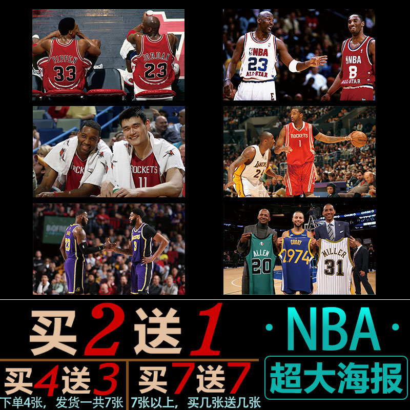 NBA篮球海报詹姆斯科比库里超大宿舍墙贴壁画背胶自粘包邮防水 - 图0