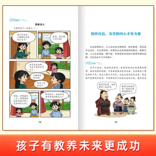 抖音同款】穷养富养不如有教养漫画书全彩漫画新版给孩子的教养之书懂礼仪有教养书小学生儿童绘本少年趣读儿童礼仪教养启蒙书H-图2