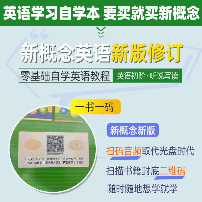 朗文外研社 新概念英语1教材智慧版 学生用书英语初阶新概念英语第一册 外语教学与研究出版社英语自学零基础教材新概念英语xgnn - 图3