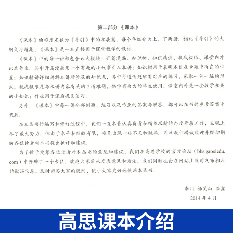 高思学校竞赛数学课本+导引 四年级上下4年级第一二学期 新概念数学丛书小学数学高斯奥林匹克数学思维训练举一反三奥数教材教程 - 图0