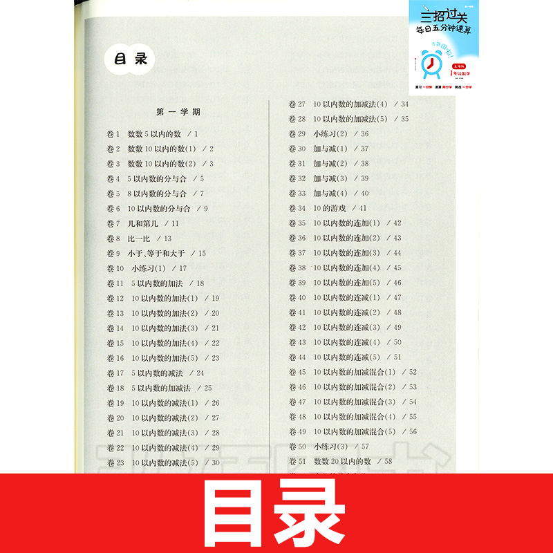 三招过关三年级上册小学一年级下二年级四年级五年级下册每日五分钟速算天天练口算题数学口算本练习册华东师范大学出版社沪教dljj