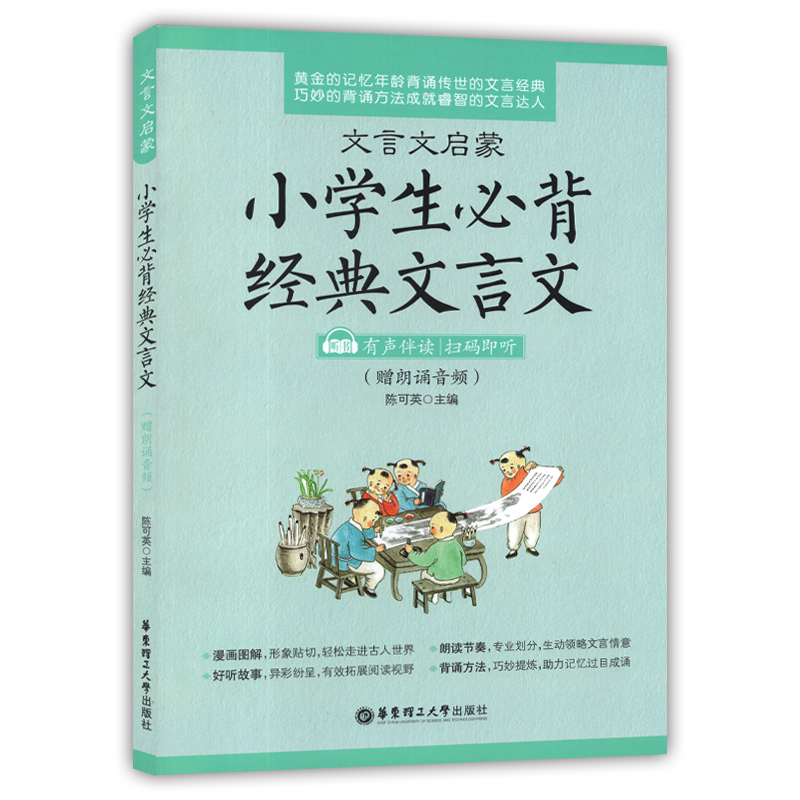 小古文启蒙小学文言文阅读与训练小学生入门必背经典文言文有声伴读朗诵小升初语文三年级四年级五年级六年级小学生走进小古文-图0