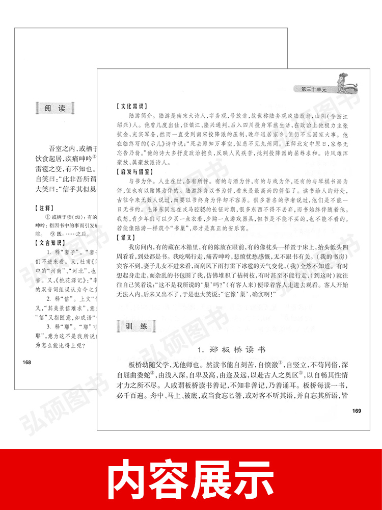 杨振中走进文言文八年级初中文言文课外阅读与训练精选杨振中初中八年级中考语文教材教辅上海中考文言文点击2022走进名校文言文-图2