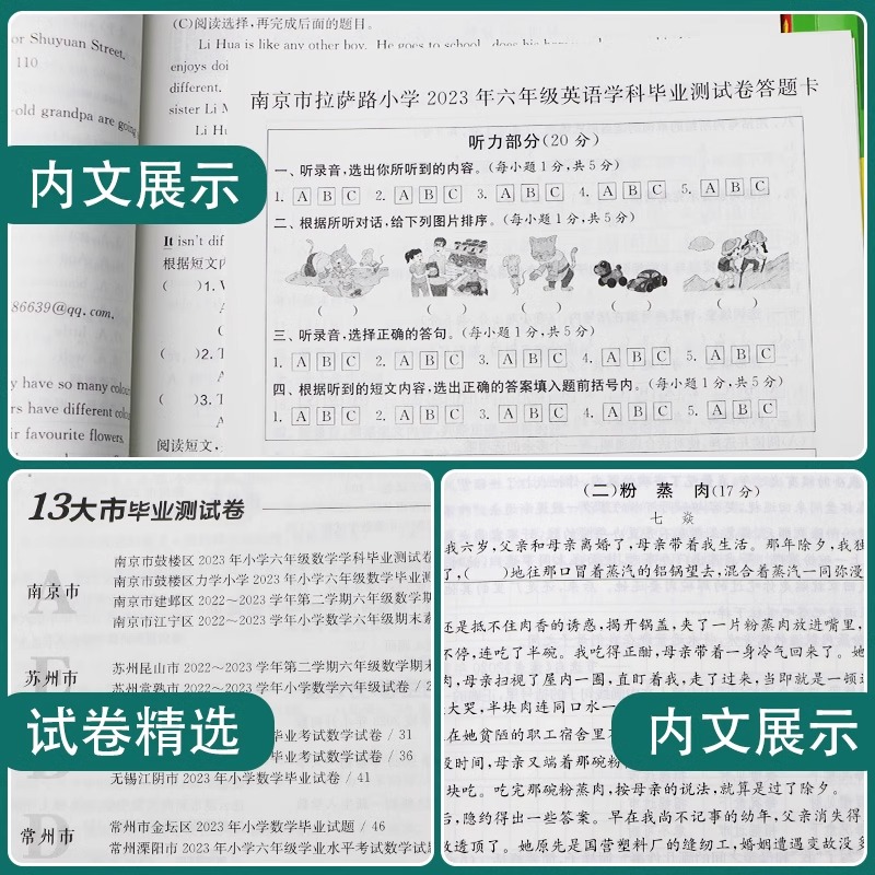 小升初2024江苏省小学毕业升初中考试卷精选28套卷语文数学英语2023六年级下升学考试系统江苏省小学毕业升学考试试卷精选28套-图3