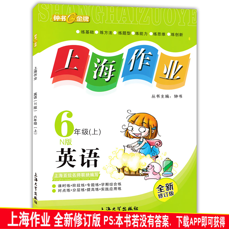 钟书金牌上海作业六年级上下册语文数学英语N版6年级上下册第一二学期上海小学教辅课后同步配套练习上海大学出版社shzy-图2