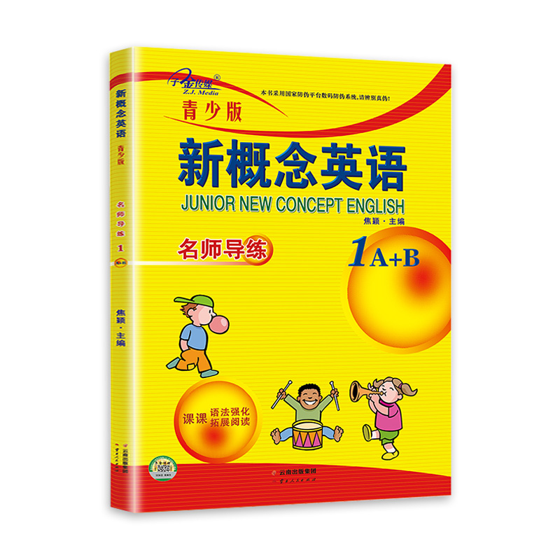 子金传媒新概念英语青少版1A1B名师导练新概念英语青少版1ab习题大全课课语法精讲精练拓展阅读新概念英语阅读理解练习新概念1ab-图3