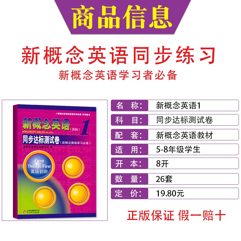 新概念英语1同步达标测试卷新概念1测试卷北京教育出版社配套朗文外研新概念英语1同步测试卷新概念1学生用书课后习题语法测试卷 - 图0