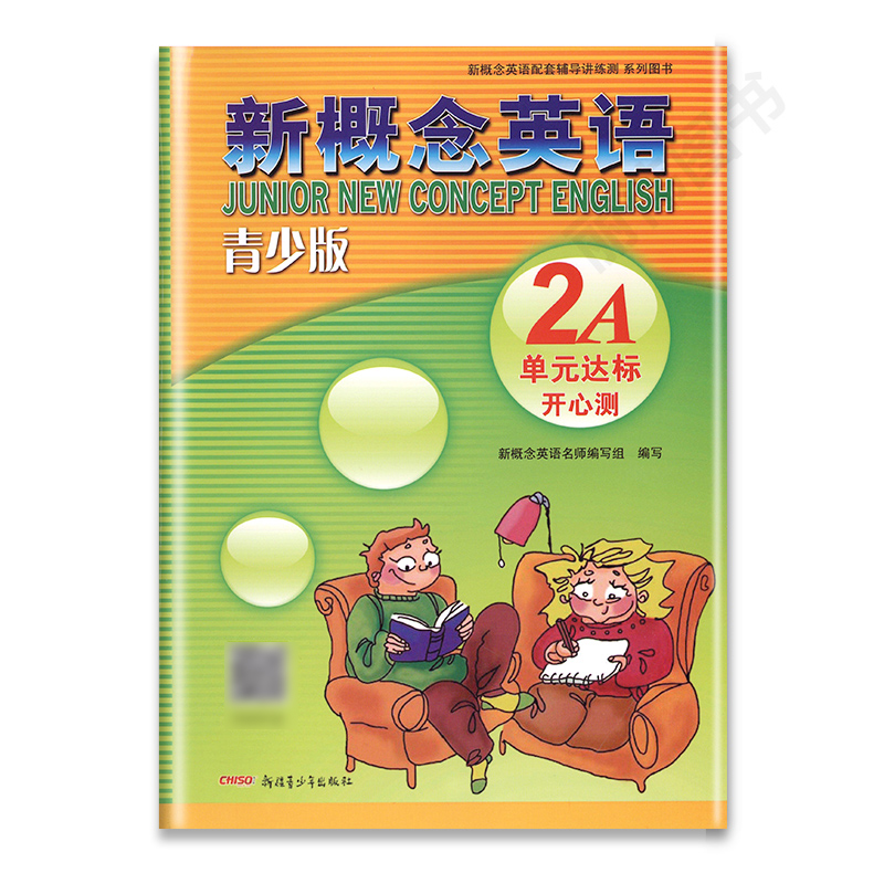 外研社青少版新概念英语单元达标开心测2A 北京教育出版社 新概念英语青少版2a单元测试卷 新概念青少版2a同步单元测试卷 测试习题 - 图3