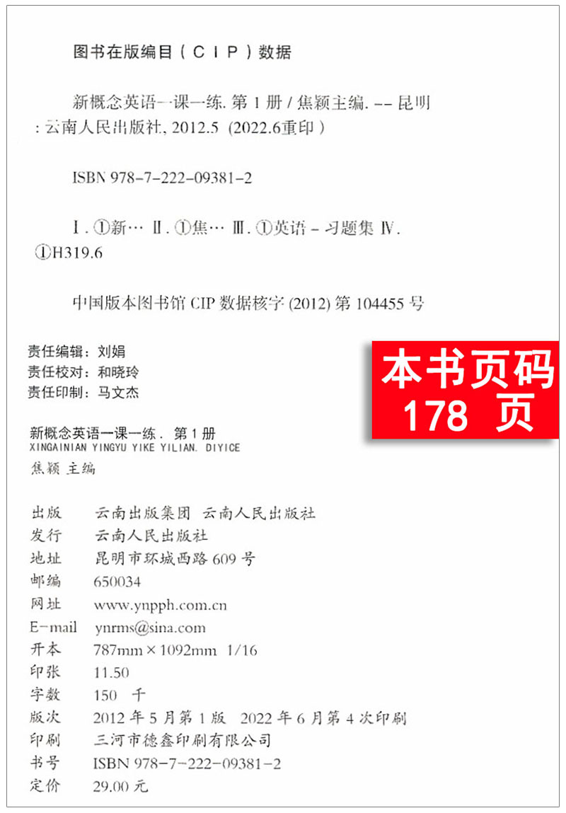子金传媒新概念英语一课一练1新概念英语1同步练习活页可撕下新概念1一课一练外研新概念英语1教材练习新概念册同步练习测试正版-图0