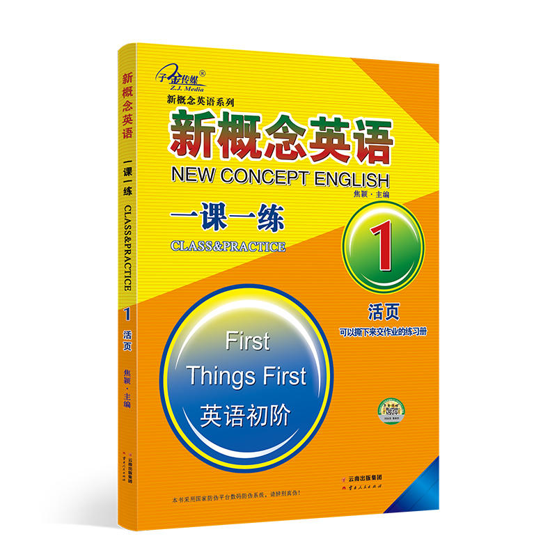 子金传媒新概念英语一课一练1新概念英语1同步练习活页可撕下新概念1一课一练外研新概念英语1教材练习新概念册同步练习测试正版-图3