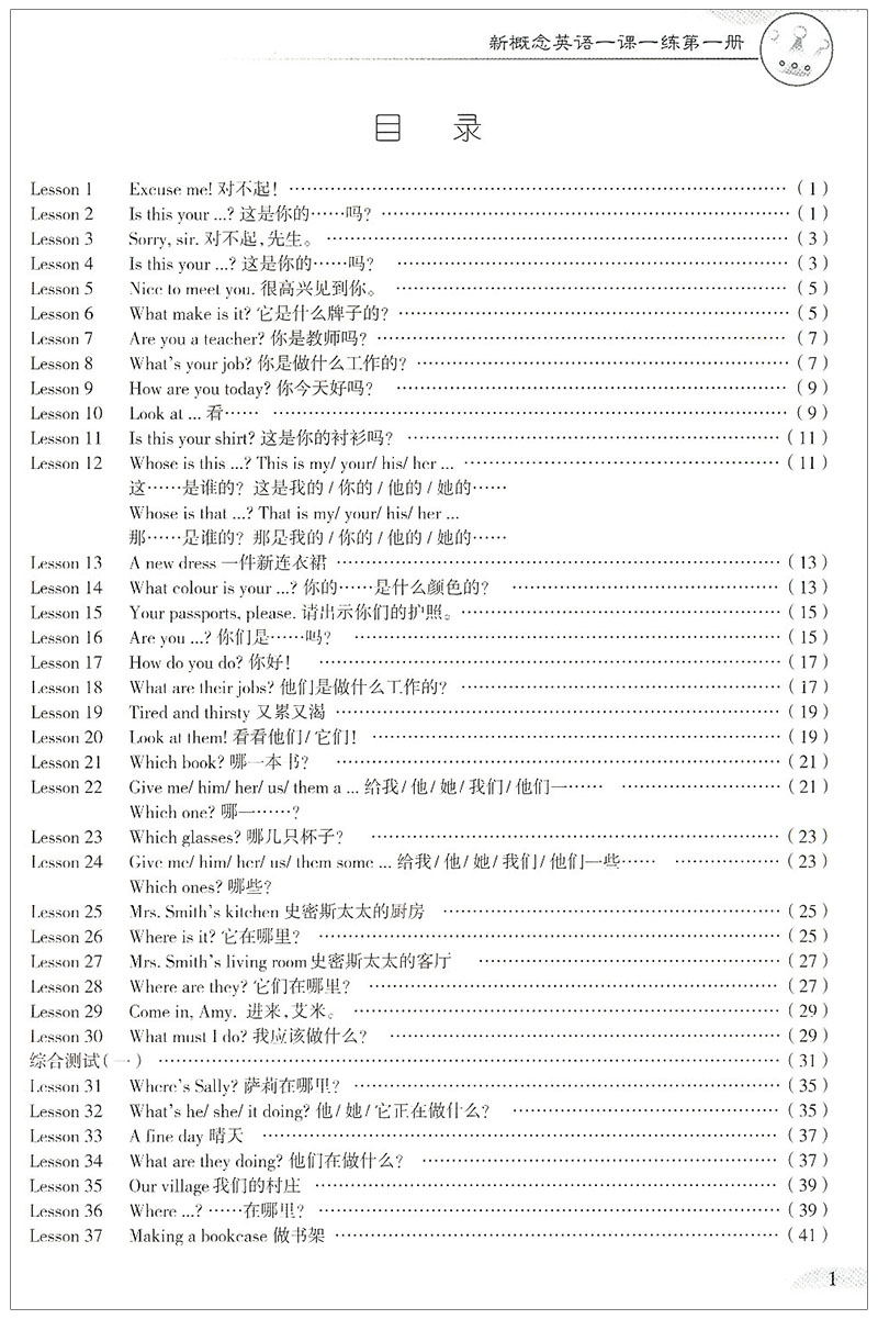 子金传媒新概念英语一课一练1新概念英语1同步练习活页可撕下新概念1一课一练外研新概念英语1教材练习新概念册同步练习测试正版-图1