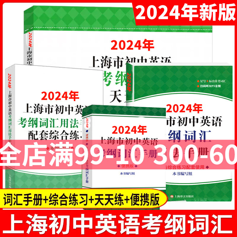 2024年上海市初中英语考纲词汇用法手册中考英语词汇配套练习七八年级初中天天练便携版译文出版社上海初中英语考纲词汇默写本dljj - 图0